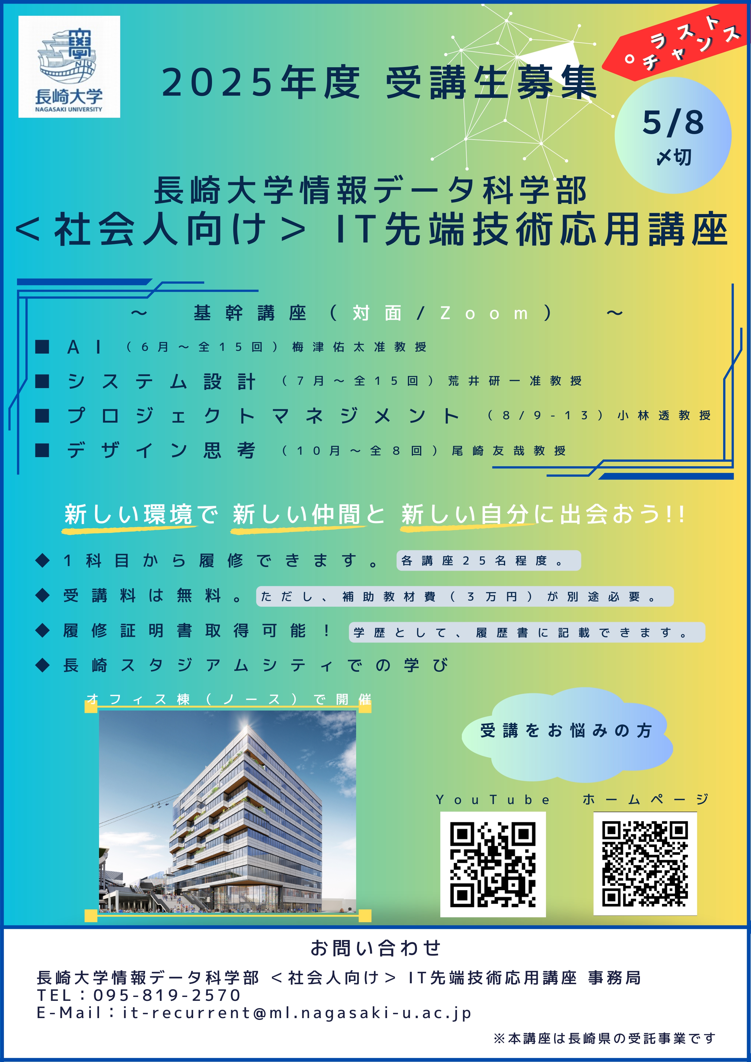 2025年度受講生募集