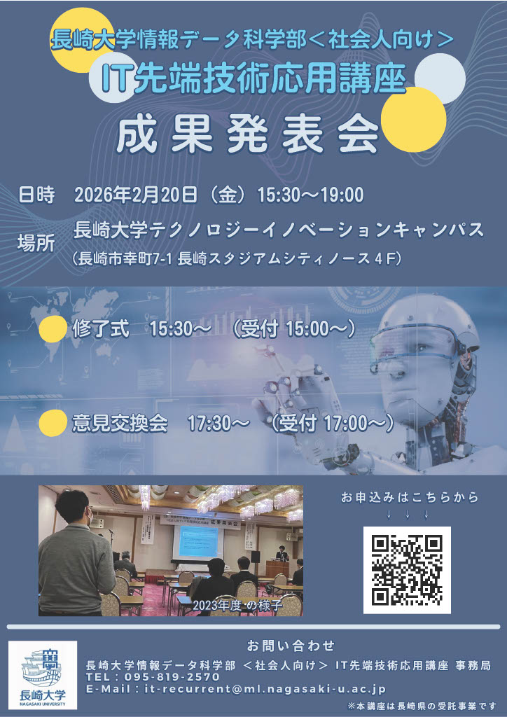 2025年度成果発表会
